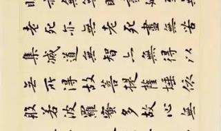 心经般若波罗蜜多心经全文 心经般若波罗蜜多心经全文