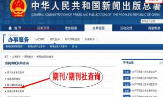中国新闻出版总署期刊查询 中国新闻出版总署期刊查询