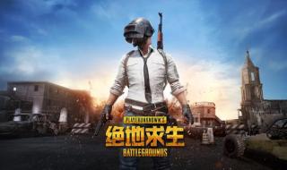 绝地求生国服什么时候上线 绝地求生国服什么时候上线