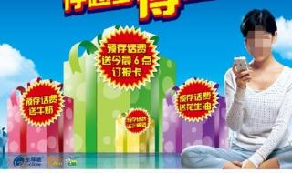 中国移动充话费送手机活动 中国移动充话费送手机活动