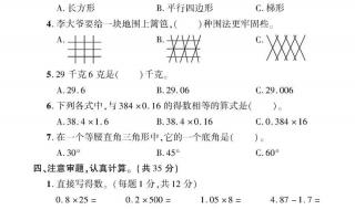 四年级下册期中考试卷数学