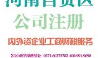 郑州怎样代办公司 郑州怎样代办公司