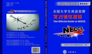 全国大学生英语竞赛c类试题 全国大学生英语竞赛c类试题