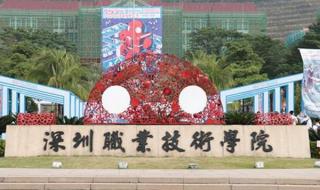 深圳职业技术学院精品课程 深圳职业技术学院精品课程