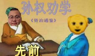 孙权劝学拼音版原文 孙权劝学拼音版原文