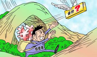 金价还会继续涨吗?专家解读