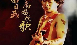 中国好歌曲黄家驹是哪一期