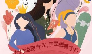 三八节文案怎么写发圈