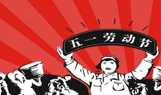 五一假期几天法定假日 五一假期几天法定假日